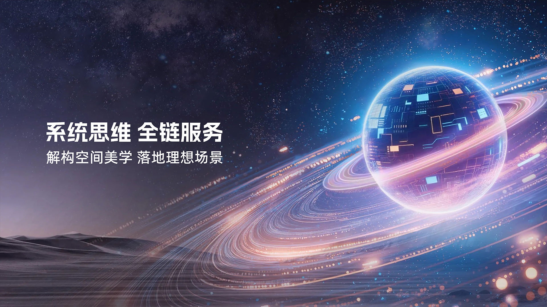 空間美學(xué) 創(chuàng)意無限——讓每一寸空間都有邏輯 有溫度